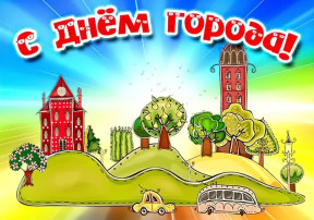 День города День города.