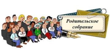 Родительское собрание по безопасности Родительское собрание по безопасности.
