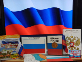 Познавательный час «Он гордо реет над Россией» Познавательный час «Он гордо реет над Россией».