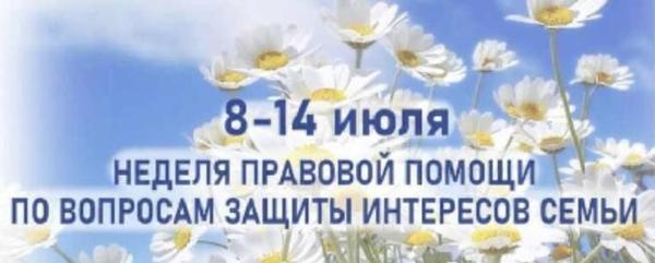 Всероссийская неделя правовой помощи Всероссийская неделя правовой помощи.