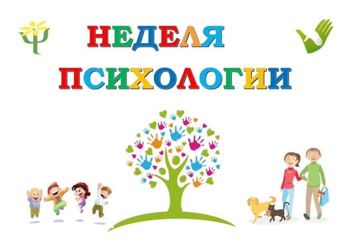 НЕДЕЛЯ ПСИХОЛОГИИ В ДОУ НЕДЕЛЯ ПСИХОЛОГИИ В ДОУ.
